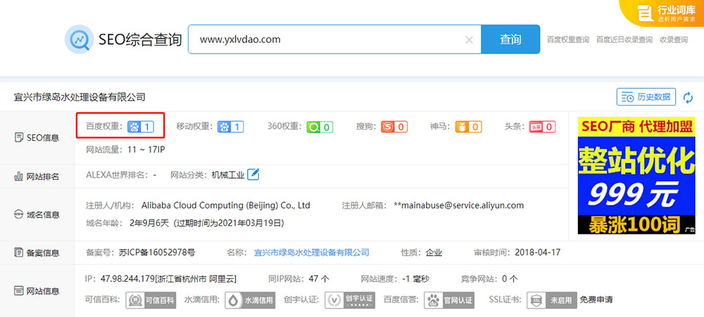 宜興市綠島水處理設備有限公司營銷型網站建站及優化案例