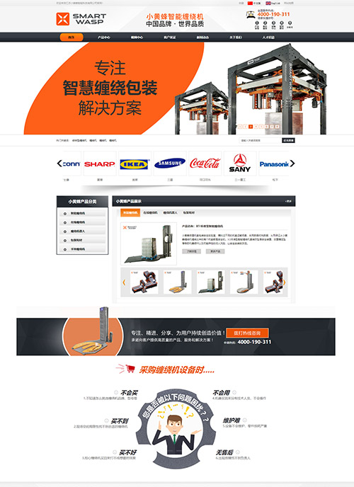 小黃蜂纏繞機(jī)營(yíng)銷型網(wǎng)站代運(yùn)營(yíng)案例