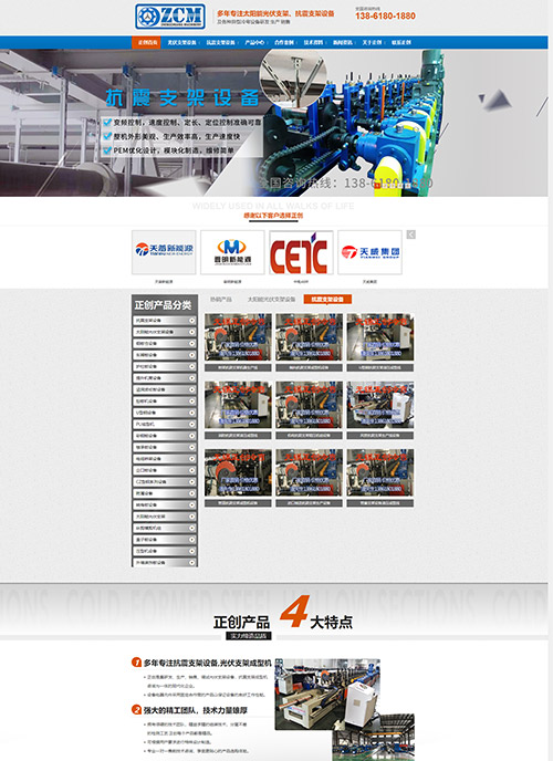 無錫正創(chuàng)冷彎抗震支架設(shè)備營銷型網(wǎng)站代運營案例