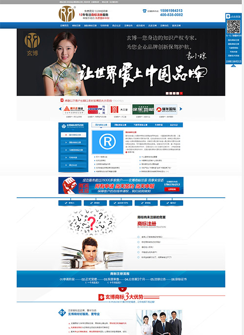 無(wú)錫玄博商標(biāo)事務(wù)有限公司營(yíng)銷型網(wǎng)站代運(yùn)營(yíng)案例