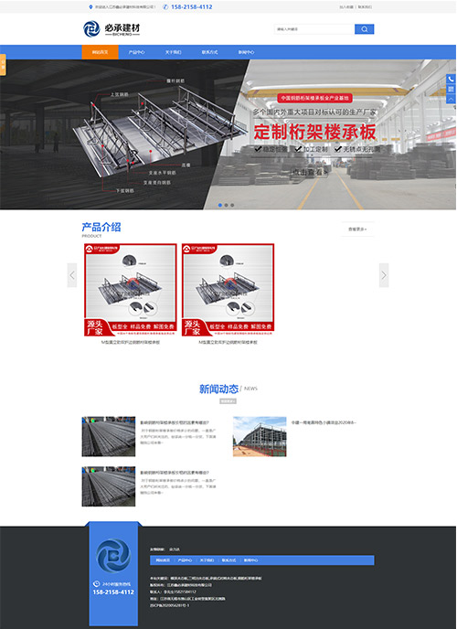 江蘇眾力達鋼筋桁架樓承板網站建設案例