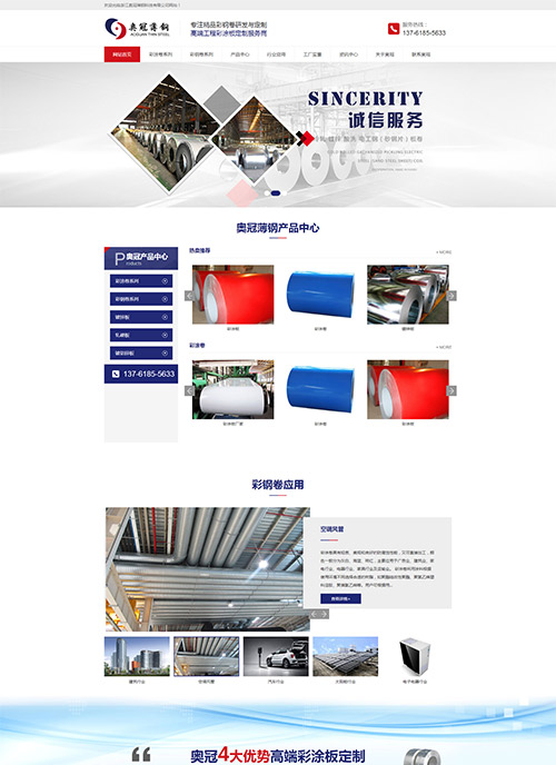 浙江奧冠薄鋼科技有限公司網(wǎng)絡(luò)營銷代運營