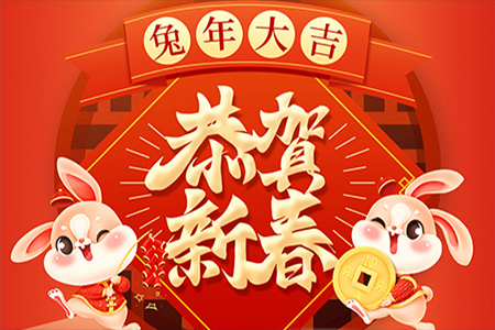 2023年春節(jié)放假通知！