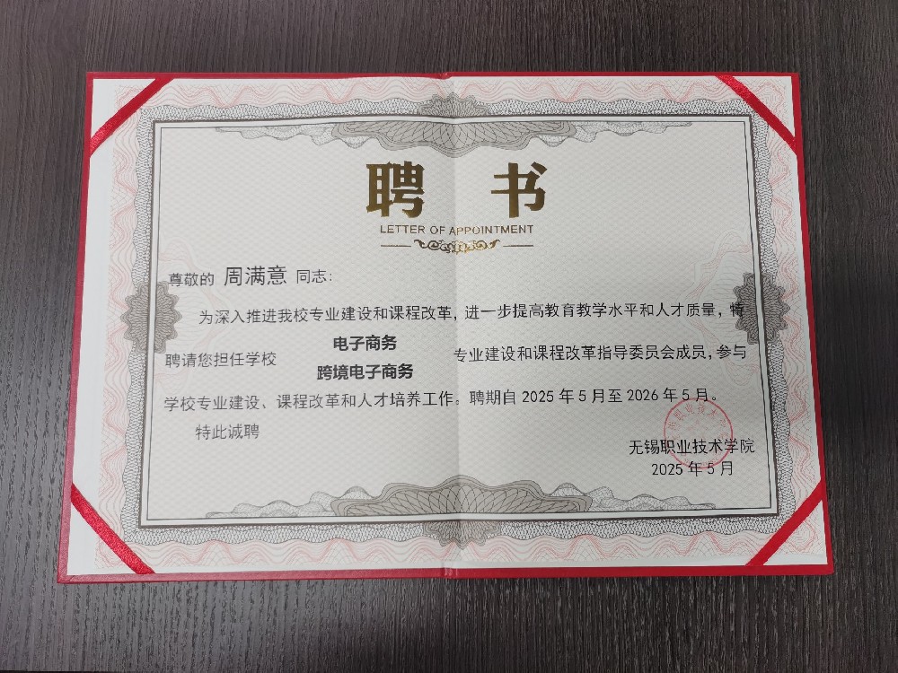 熱烈祝賀無錫阿凡達網絡科技有限公司董事長被母校聘為課程改革指導委員會成員